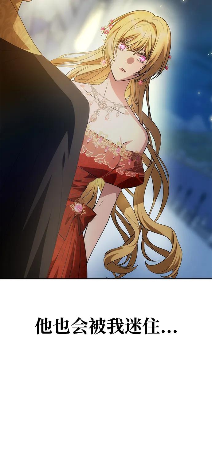 《一个丈夫就够了》[第3话] 人情淡薄的公爵 第3页