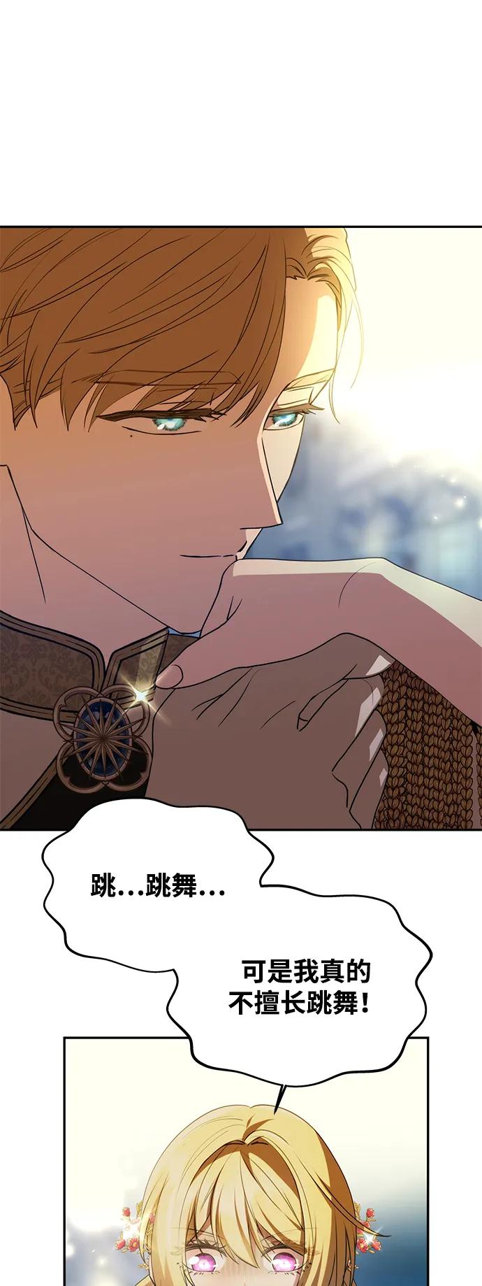 《一个丈夫就够了》[第3话] 人情淡薄的公爵 第8页