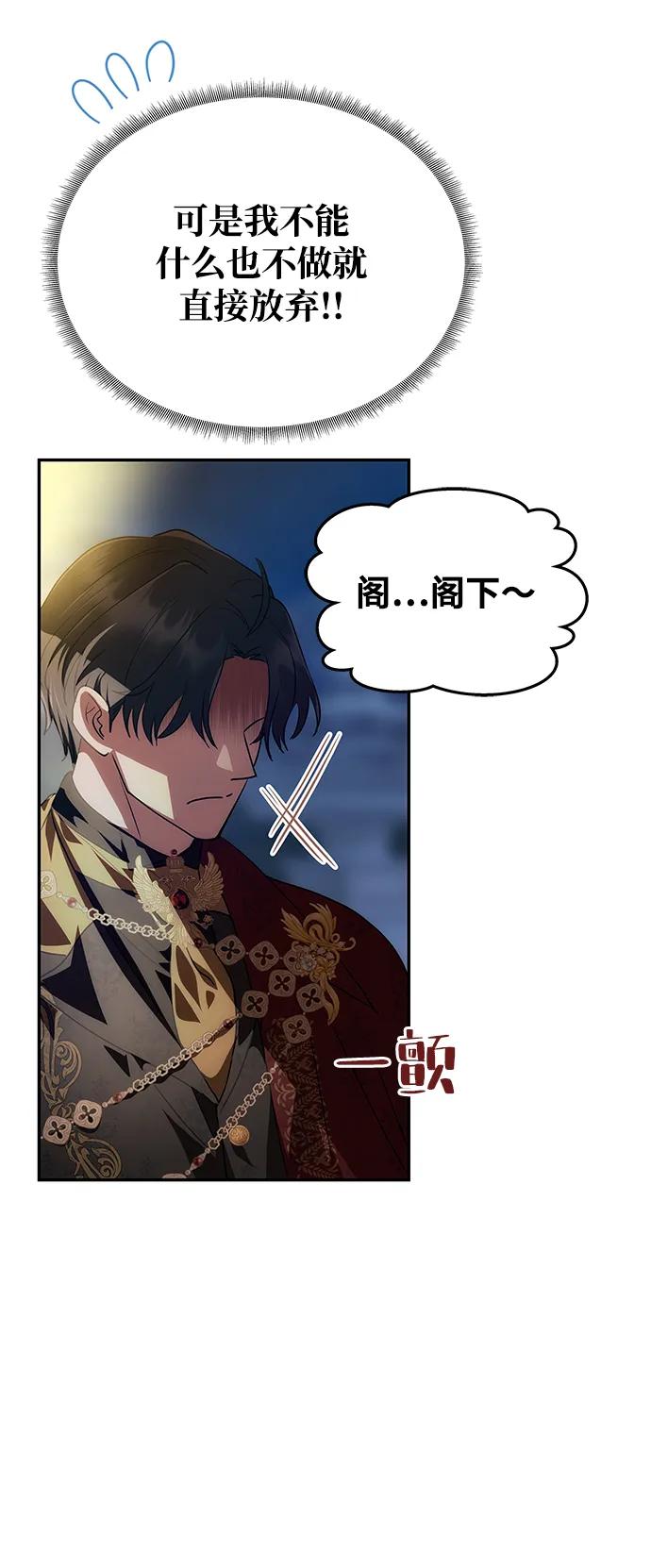 《一个丈夫就够了》[第3话] 人情淡薄的公爵 第74页
