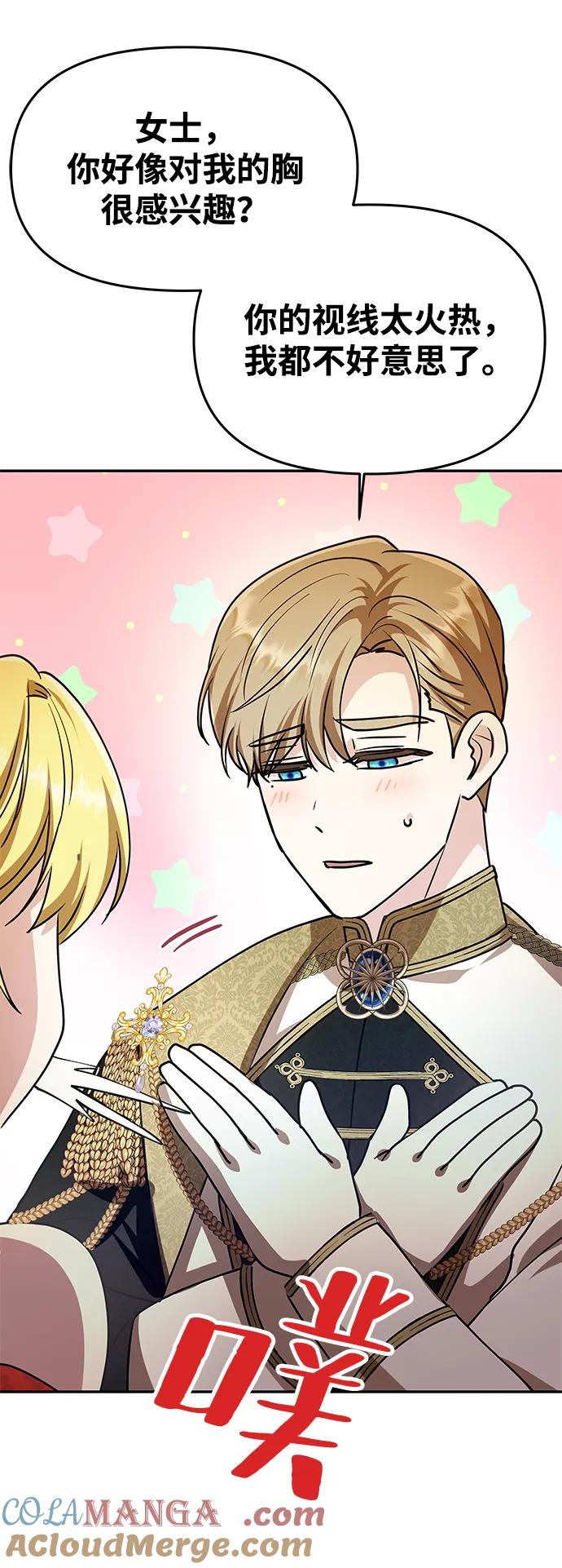 《一个丈夫就够了》[第3话] 人情淡薄的公爵 第21页