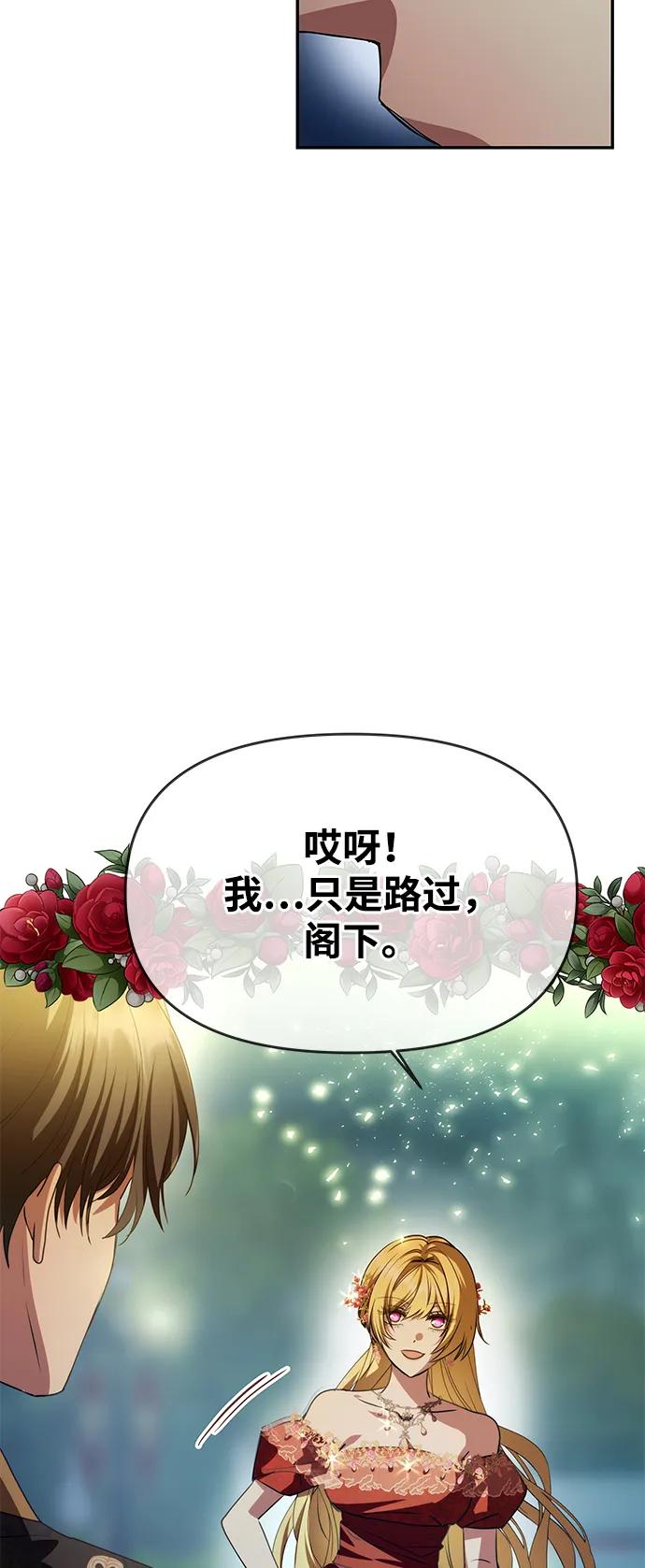 《一个丈夫就够了》[第3话] 人情淡薄的公爵 第67页