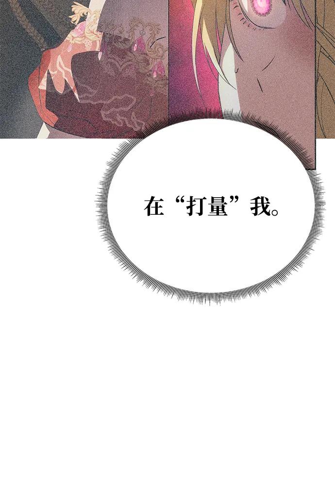《一个丈夫就够了》[第3话] 人情淡薄的公爵 第36页