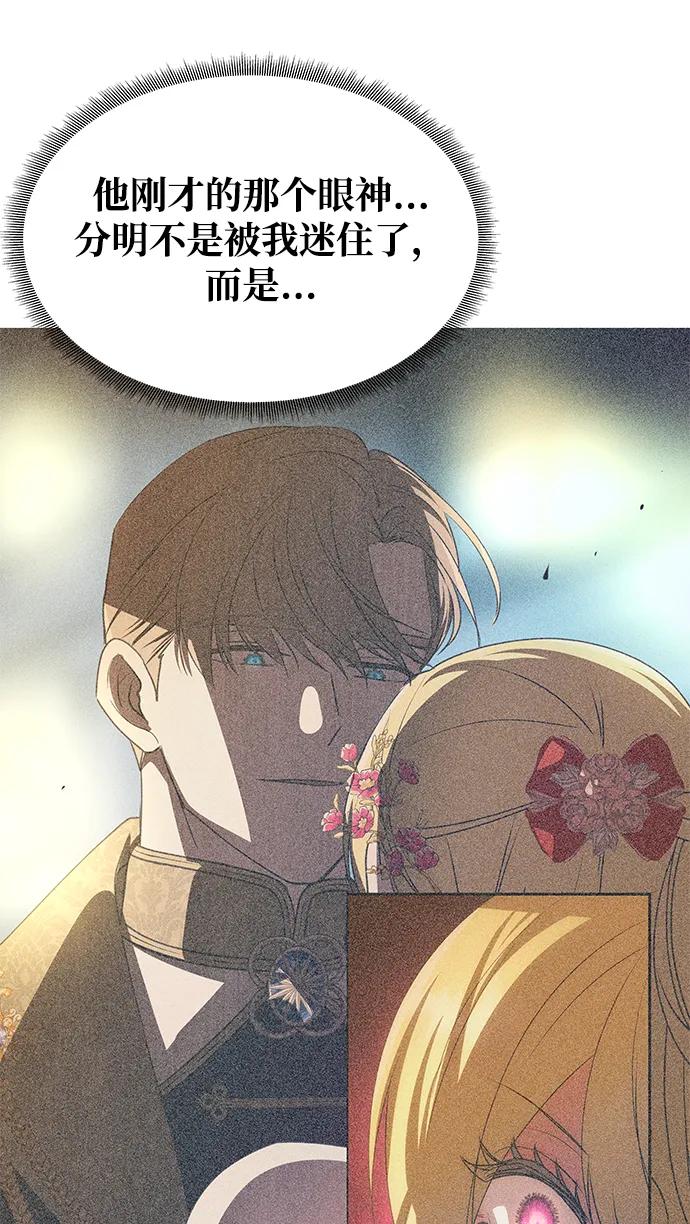 《一个丈夫就够了》[第3话] 人情淡薄的公爵 第35页