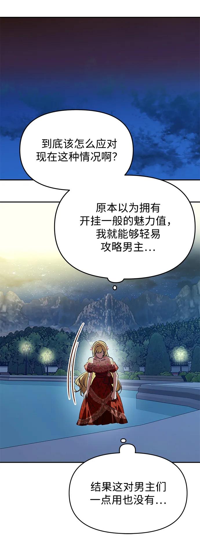 《一个丈夫就够了》[第3话] 人情淡薄的公爵 第88页