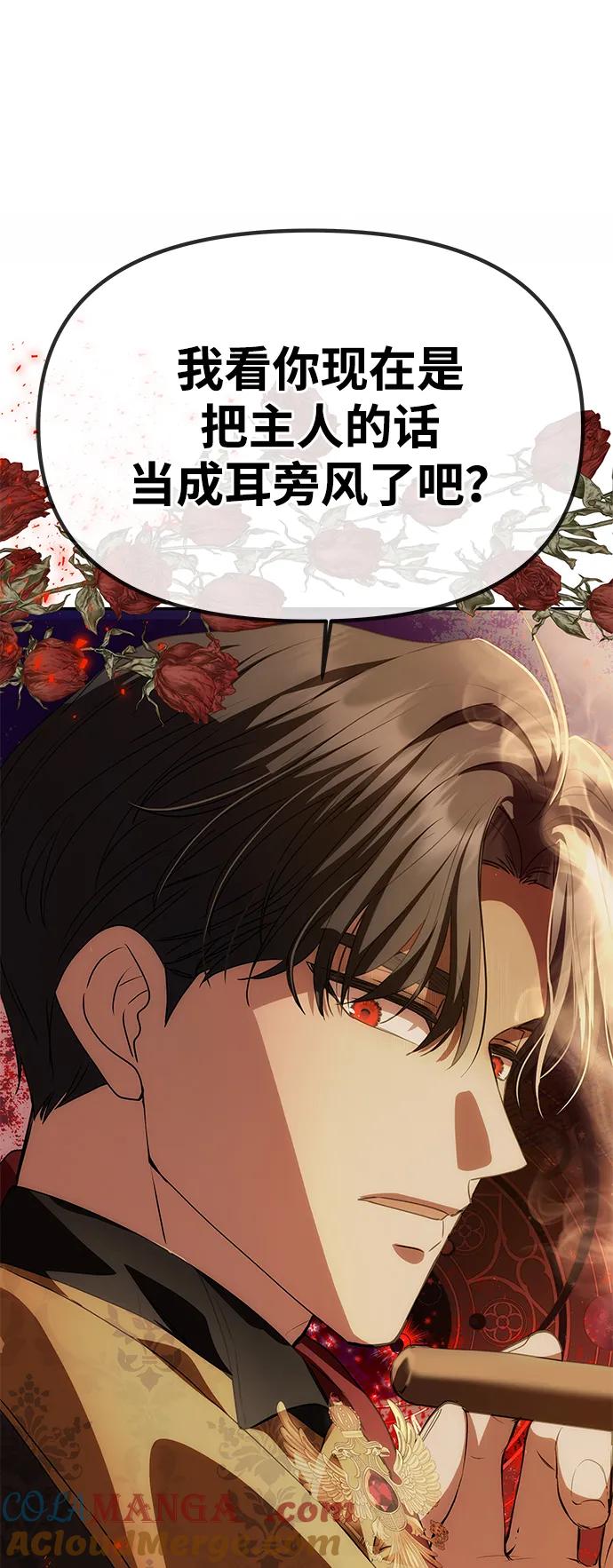 《一个丈夫就够了》[第3话] 人情淡薄的公爵 第41页