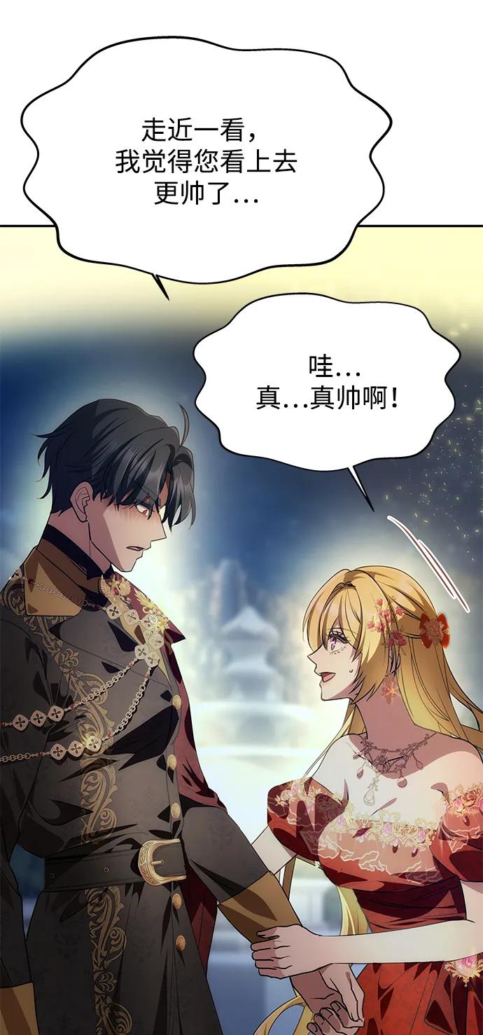 《一个丈夫就够了》[第3话] 人情淡薄的公爵 第75页