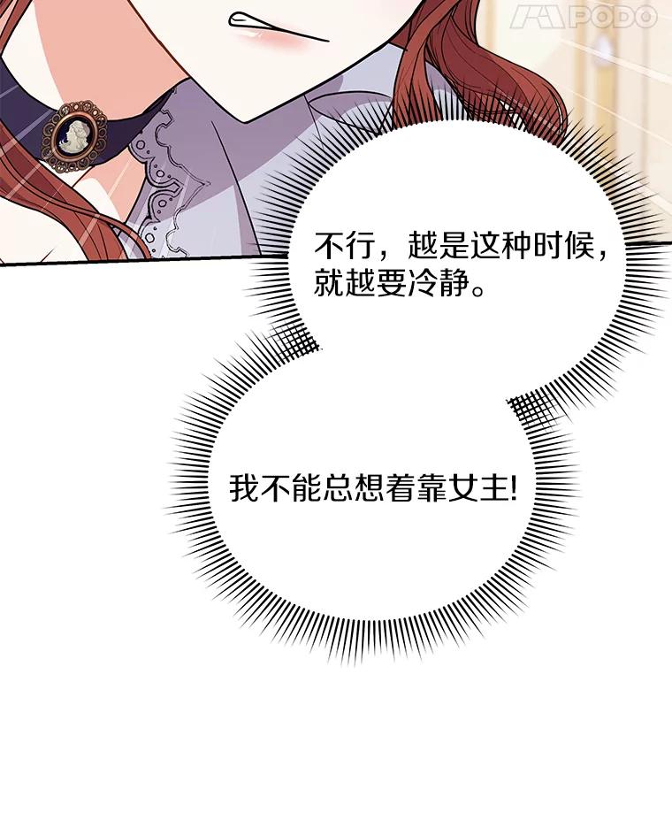 《狼犬男主的驯养师》29.我来守护和平 第68页