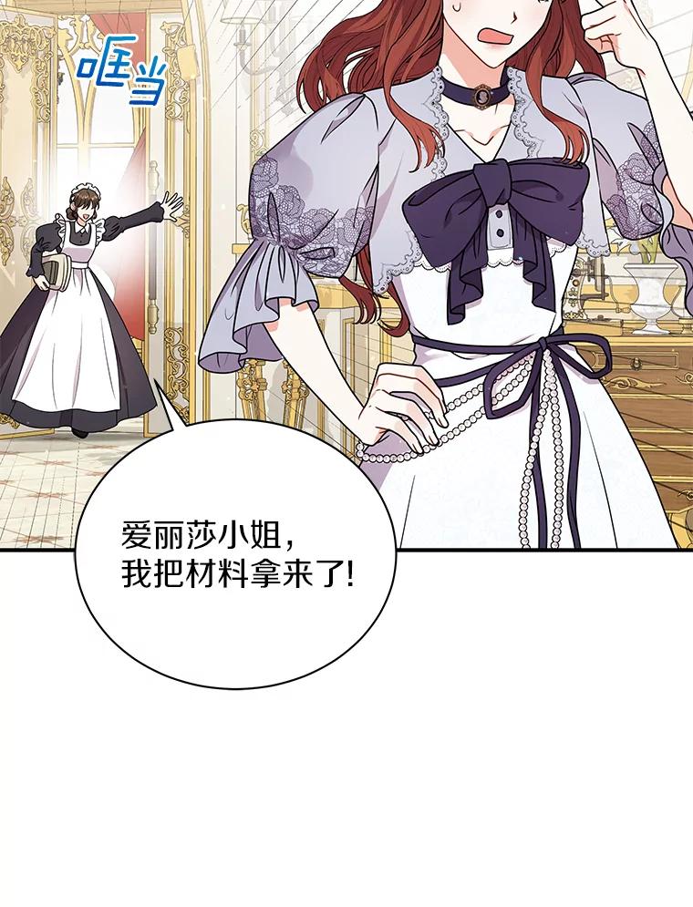《狼犬男主的驯养师》29.我来守护和平 第79页