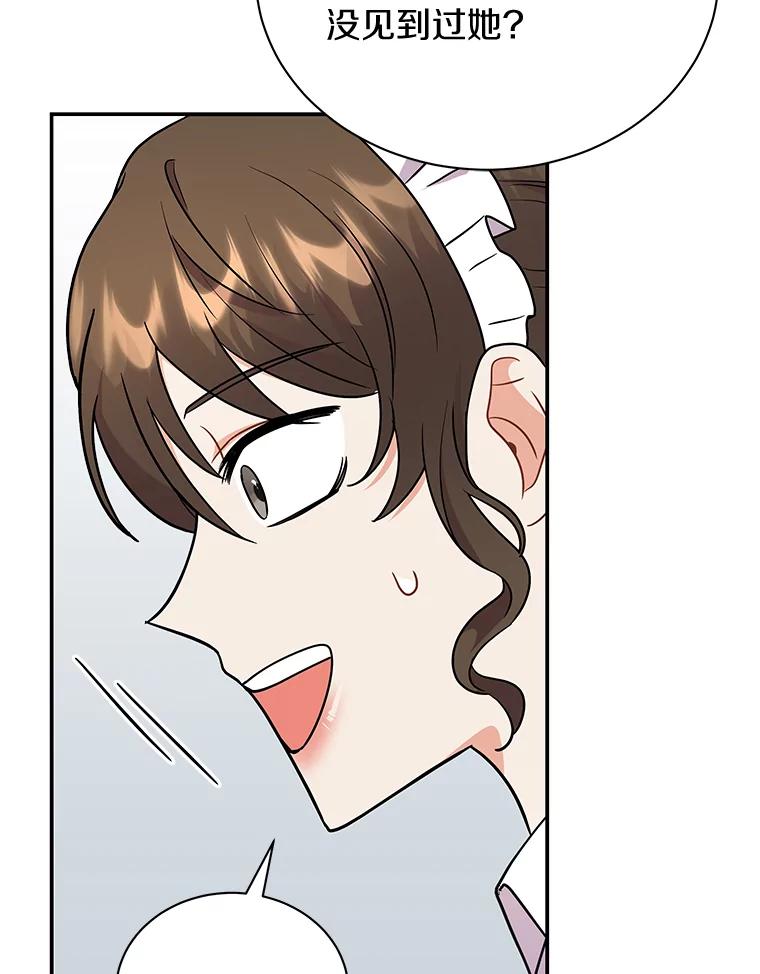 《狼犬男主的驯养师》29.我来守护和平 第30页