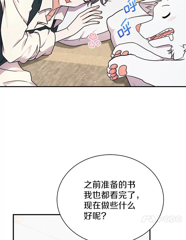 《狼犬男主的驯养师》29.我来守护和平 第10页