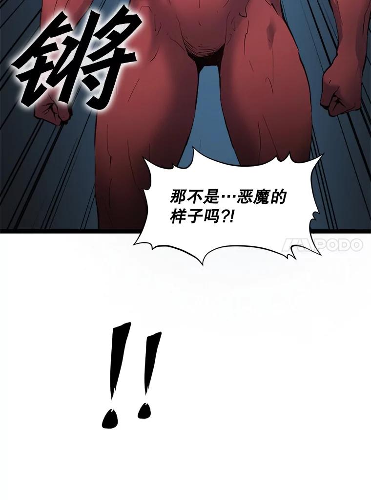 《被点赞的猎人》30.祭品 第27页