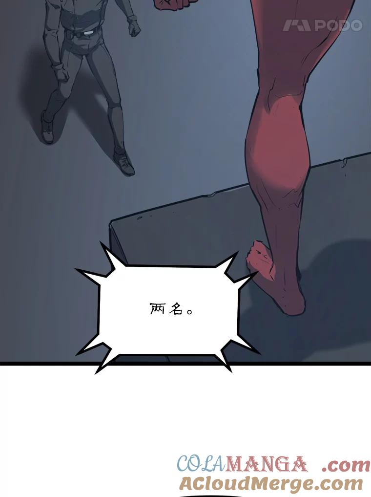 《被点赞的猎人》30.祭品 第45页