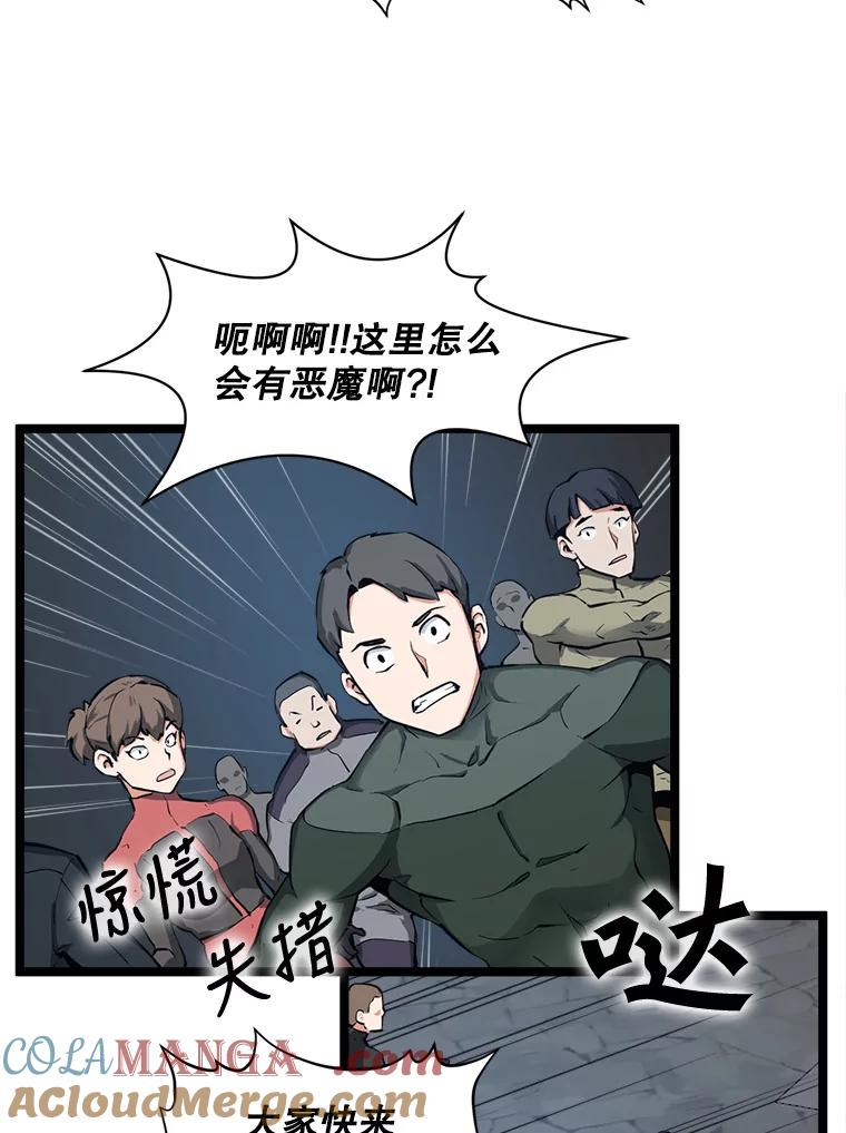 《被点赞的猎人》30.祭品 第29页
