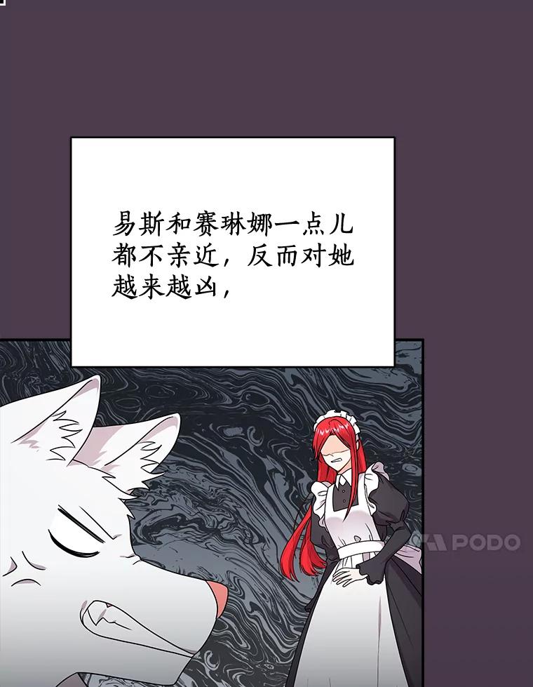 《狼犬男主的驯养师》29.我来守护和平 第47页