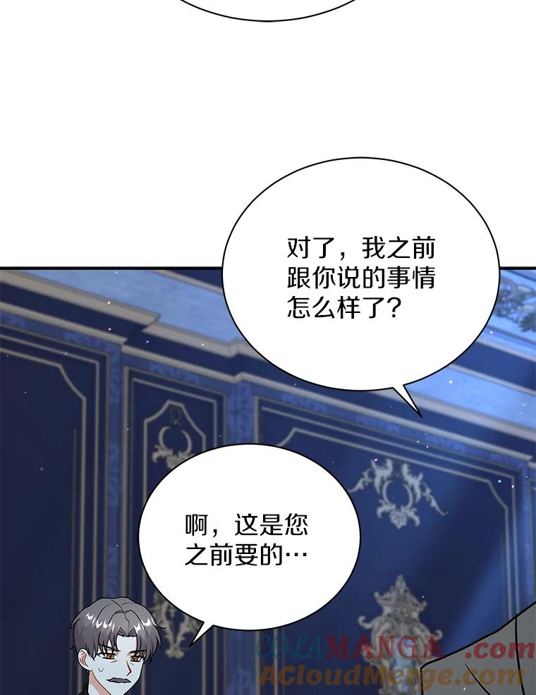 《狼犬男主的驯养师》29.我来守护和平 第97页