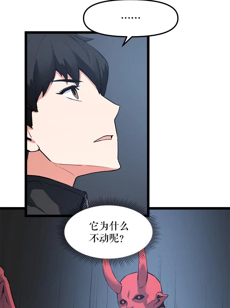 《被点赞的猎人》30.祭品 第46页