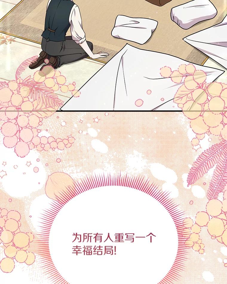 《狼犬男主的驯养师》29.我来守护和平 第86页