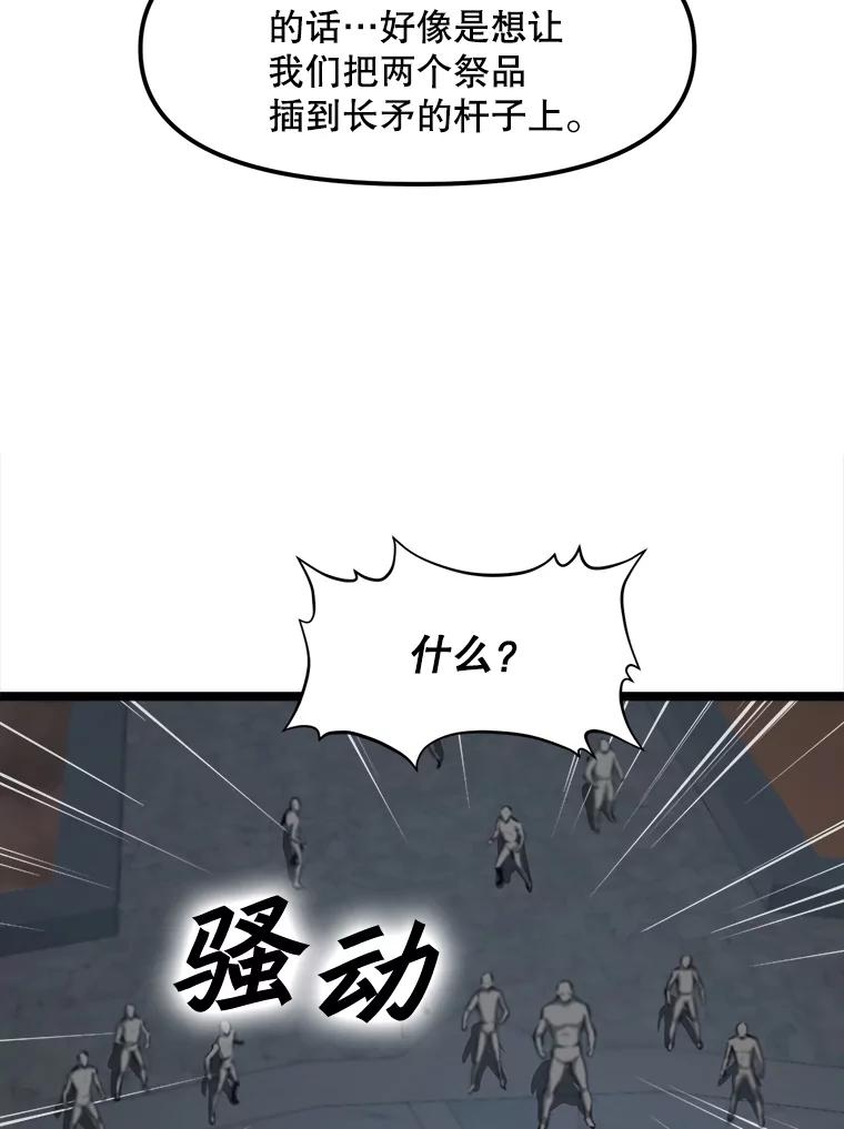 《被点赞的猎人》30.祭品 第52页