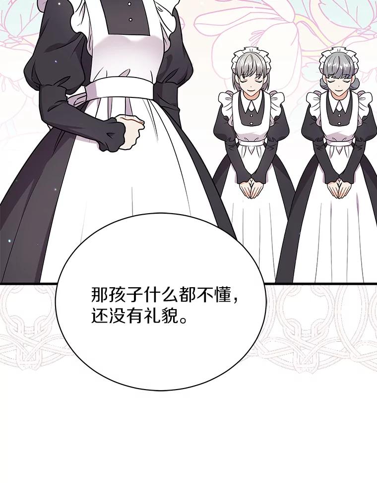 《狼犬男主的驯养师》29.我来守护和平 第38页