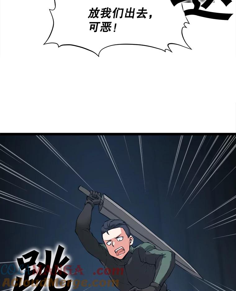 《被点赞的猎人》30.祭品 第73页