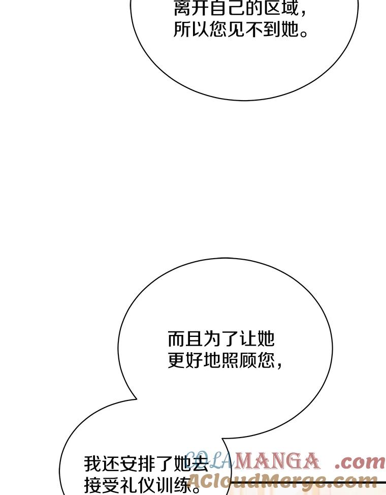 《狼犬男主的驯养师》29.我来守护和平 第33页