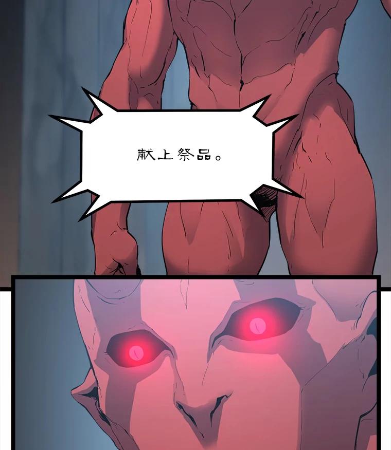 《被点赞的猎人》30.祭品 第102页