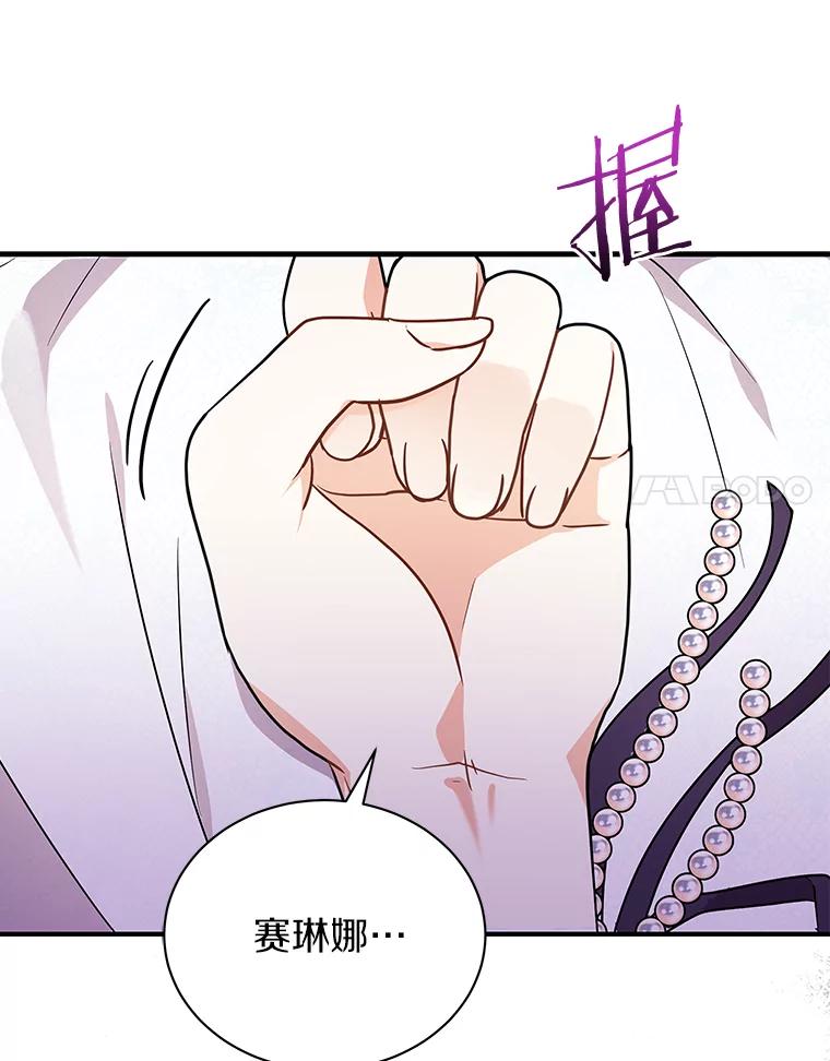 《狼犬男主的驯养师》29.我来守护和平 第44页