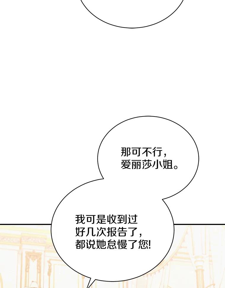 《狼犬男主的驯养师》29.我来守护和平 第35页