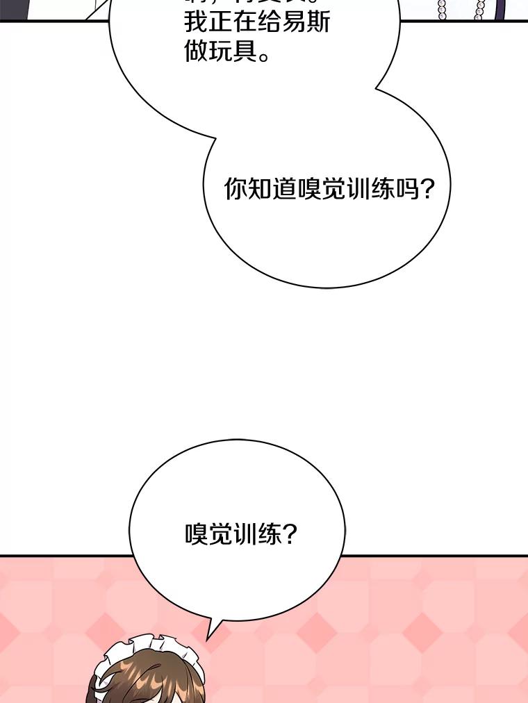 《狼犬男主的驯养师》29.我来守护和平 第20页