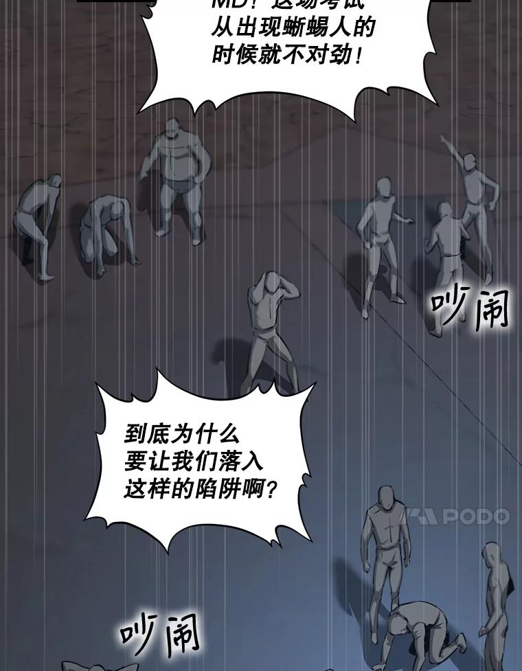 《被点赞的猎人》30.祭品 第64页