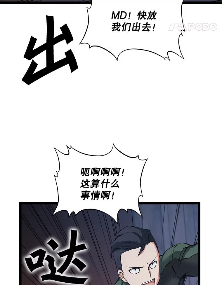 《被点赞的猎人》30.祭品 第68页