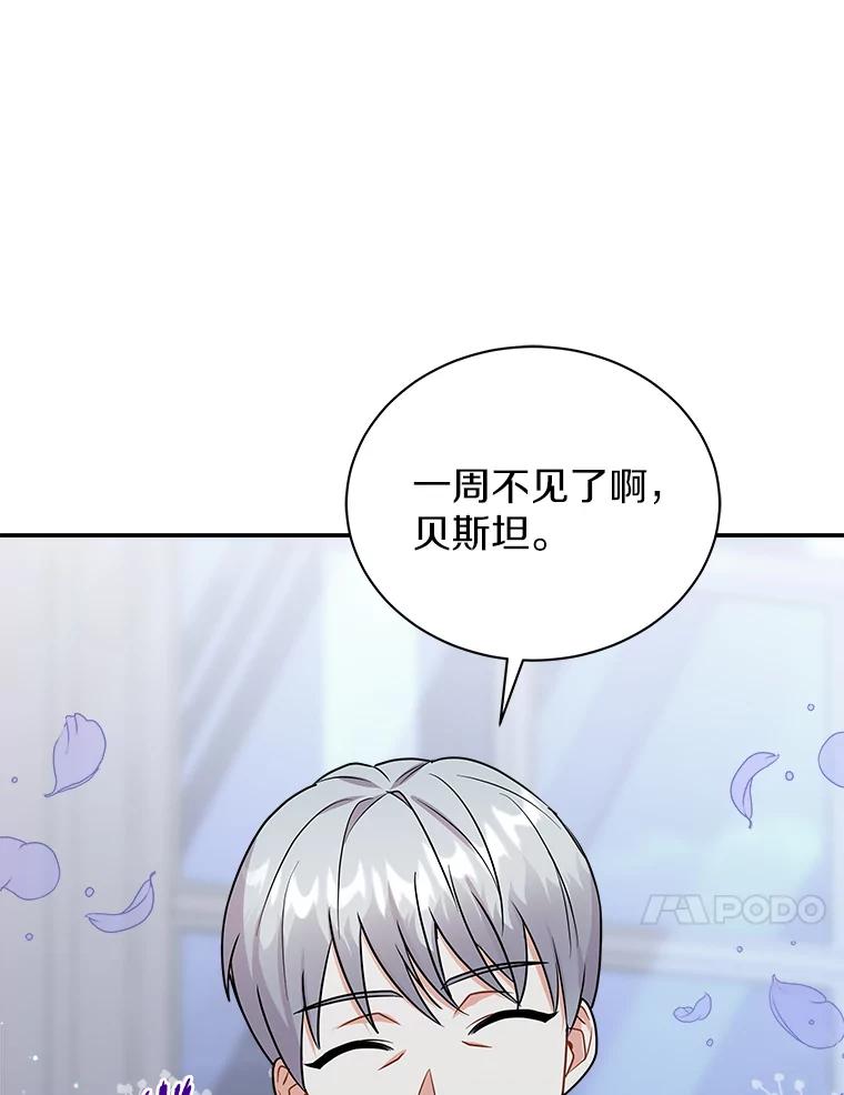 《狼犬男主的驯养师》29.我来守护和平 第94页