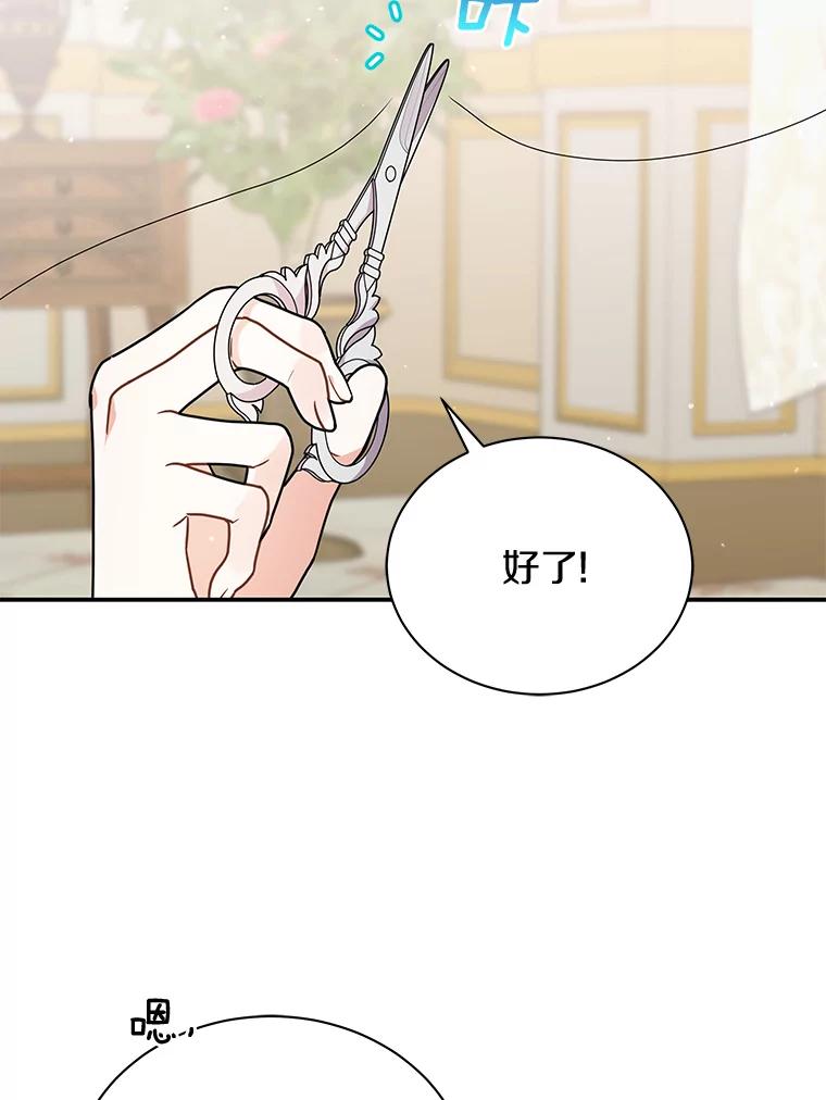 《狼犬男主的驯养师》29.我来守护和平 第16页