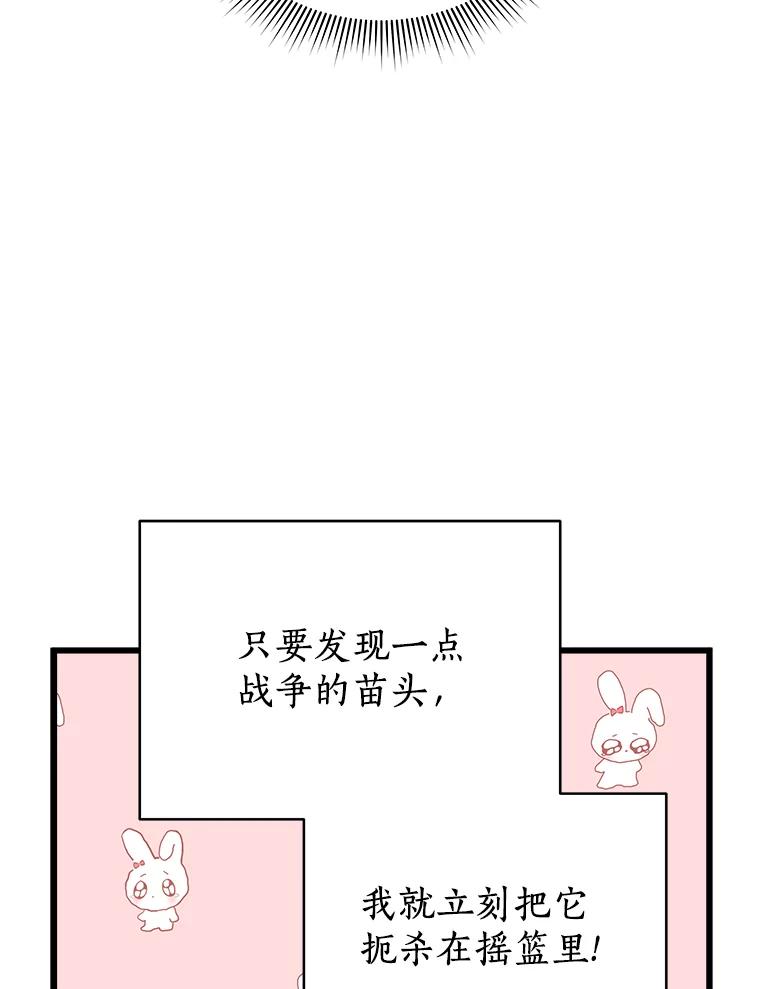 《狼犬男主的驯养师》29.我来守护和平 第72页
