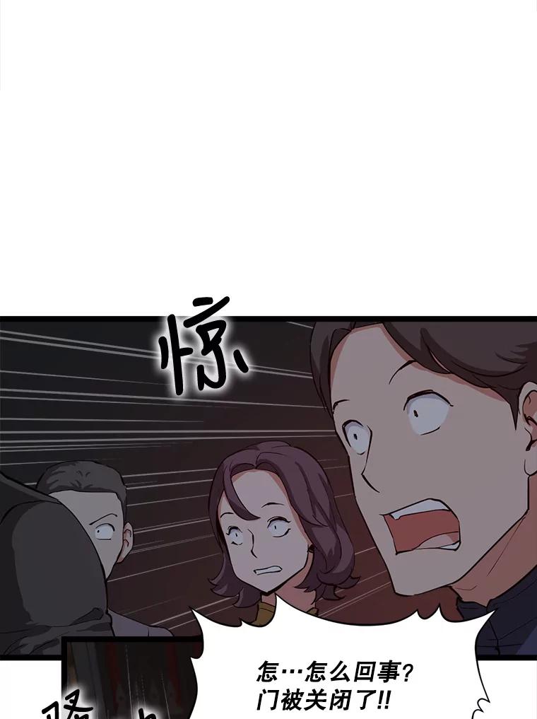 《被点赞的猎人》30.祭品 第19页