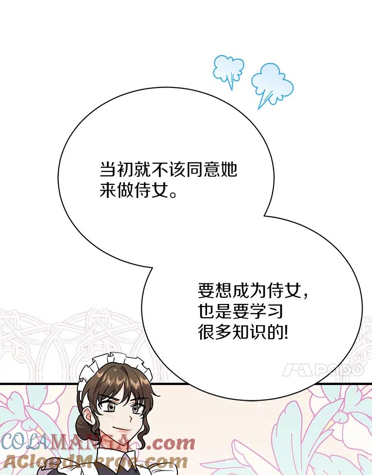 《狼犬男主的驯养师》29.我来守护和平 第37页