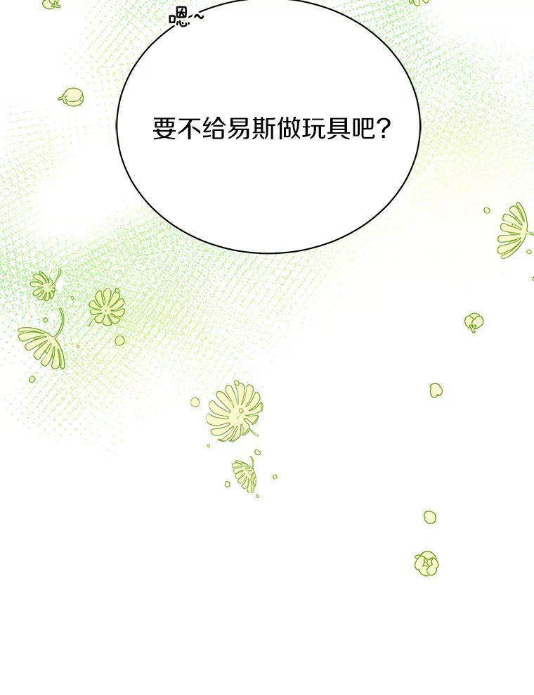 《狼犬男主的驯养师》29.我来守护和平 第12页