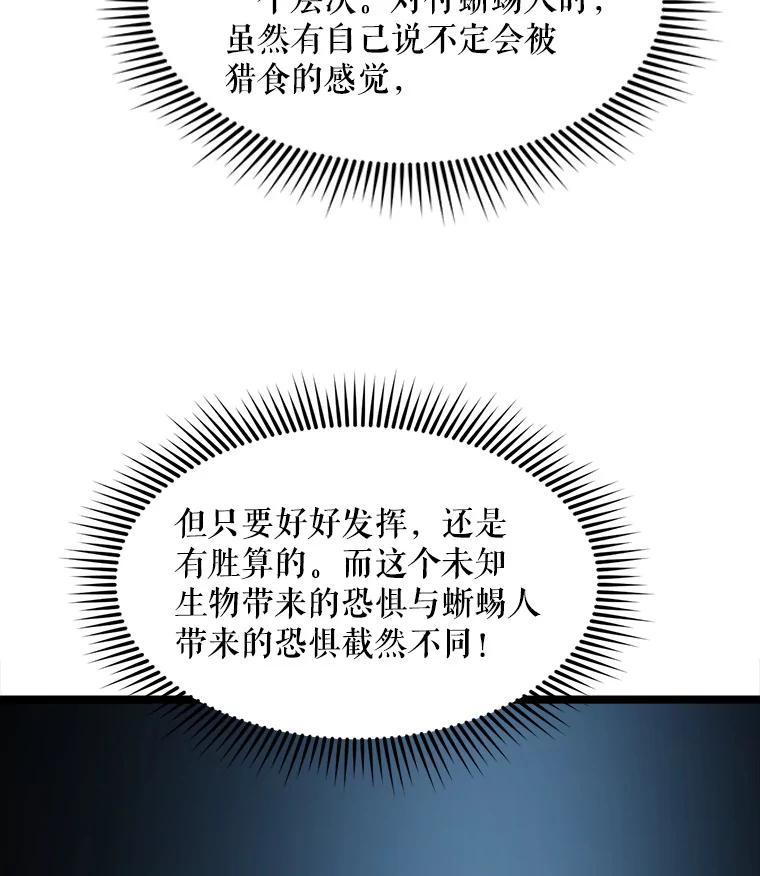 《被点赞的猎人》30.祭品 第100页