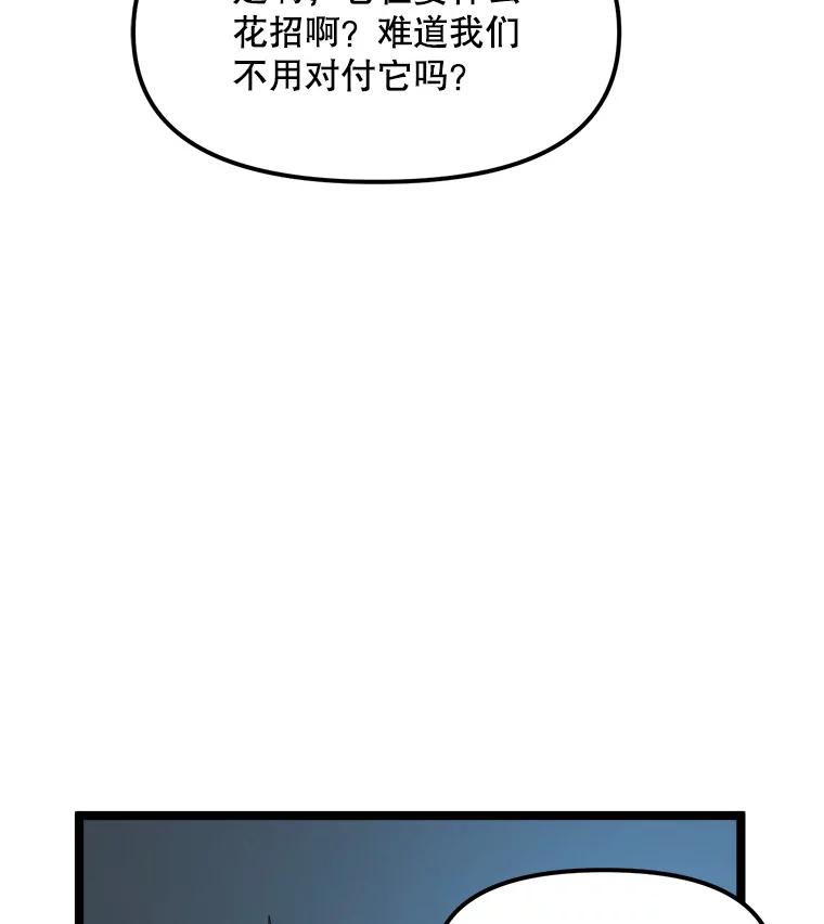 《被点赞的猎人》30.祭品 第40页