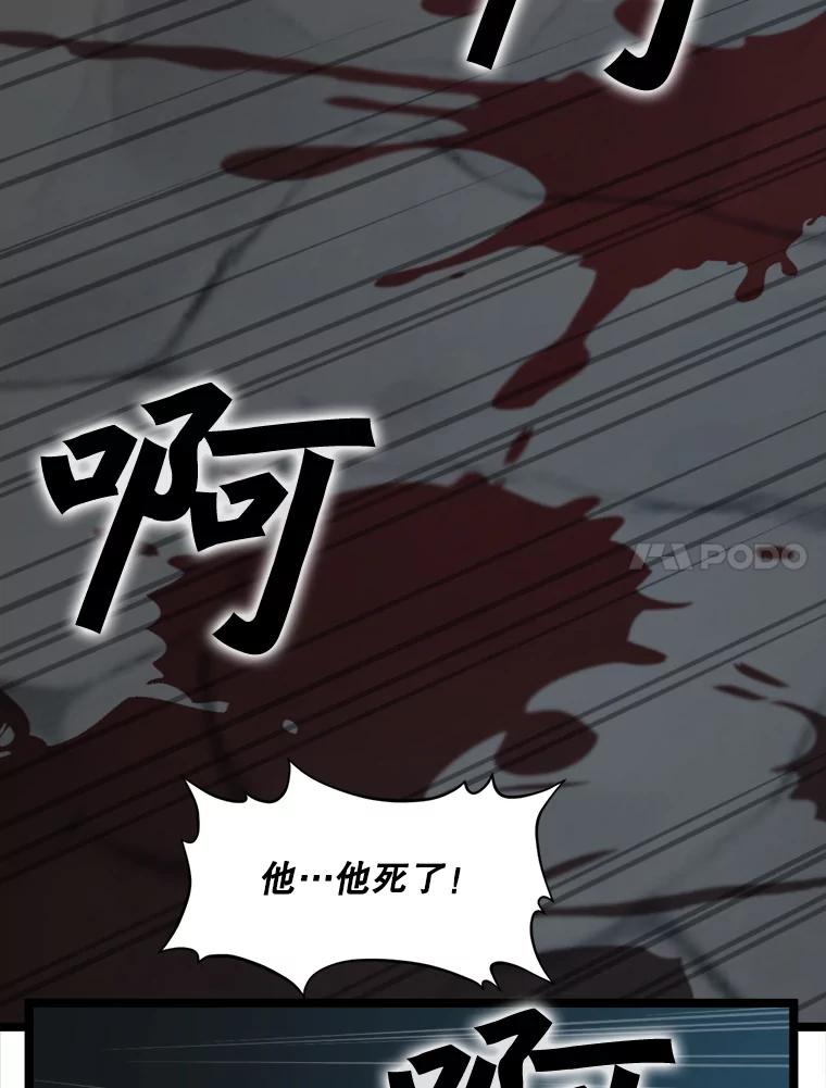 《被点赞的猎人》30.祭品 第94页