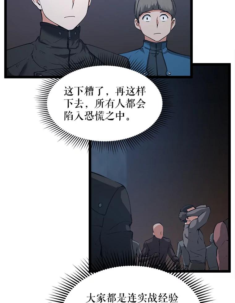 《被点赞的猎人》30.祭品 第66页