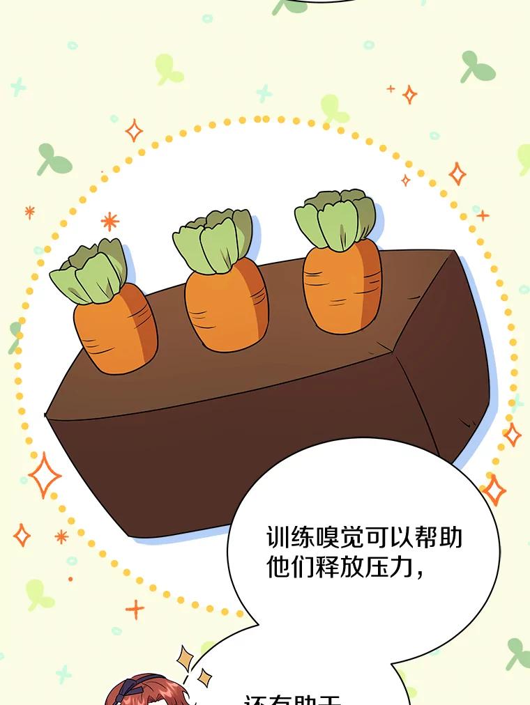 《狼犬男主的驯养师》29.我来守护和平 第22页