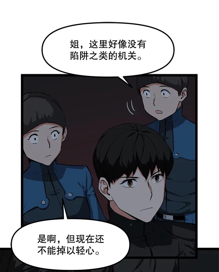 《被点赞的猎人》30.祭品 第8页