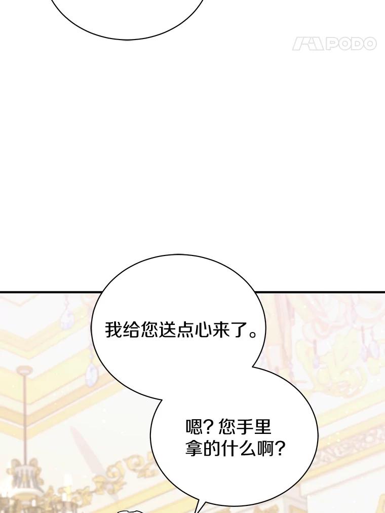 《狼犬男主的驯养师》29.我来守护和平 第18页