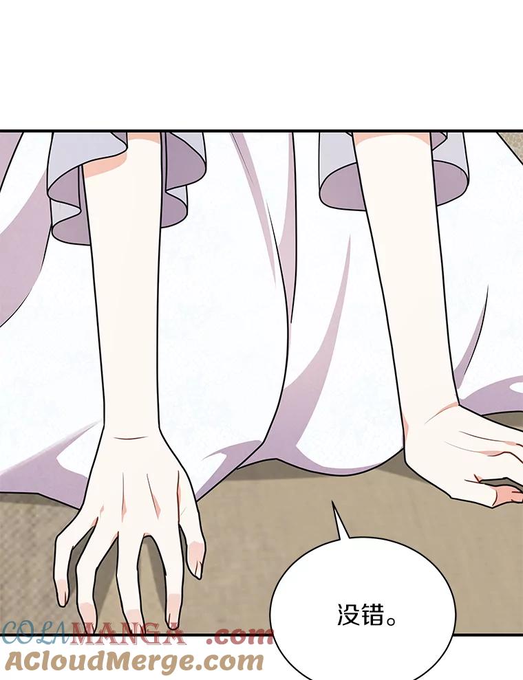 《狼犬男主的驯养师》29.我来守护和平 第69页