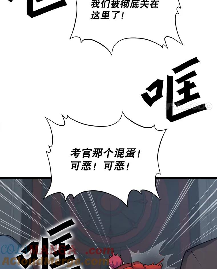《被点赞的猎人》30.祭品 第61页