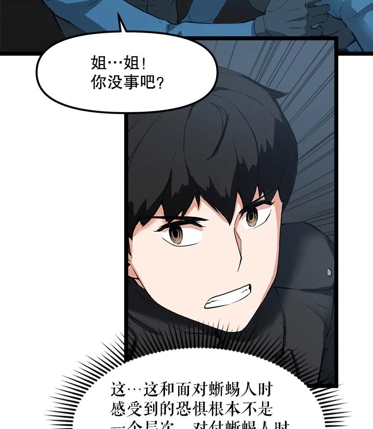 《被点赞的猎人》30.祭品 第99页