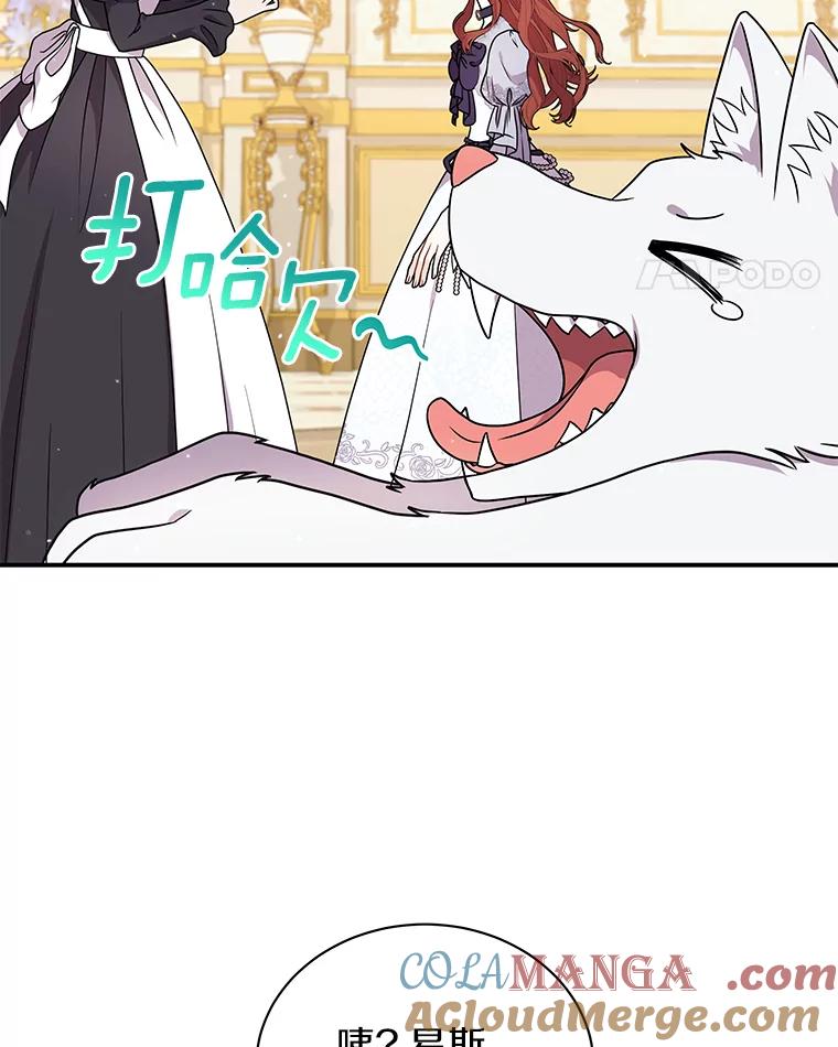 《狼犬男主的驯养师》29.我来守护和平 第81页