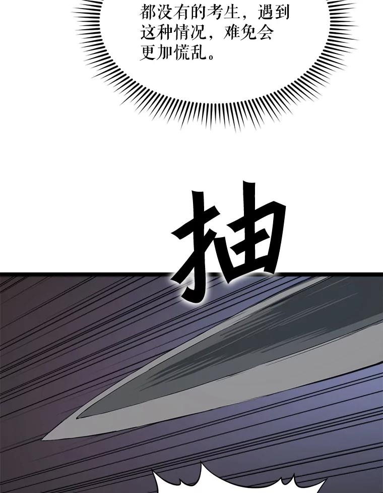 《被点赞的猎人》30.祭品 第67页