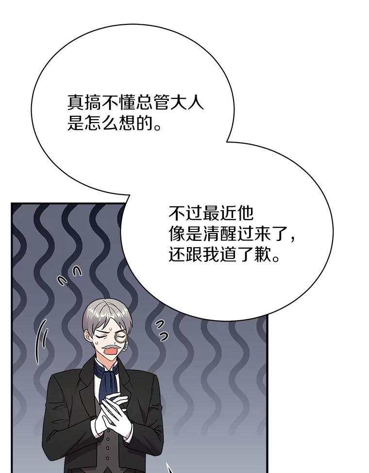 《狼犬男主的驯养师》29.我来守护和平 第39页